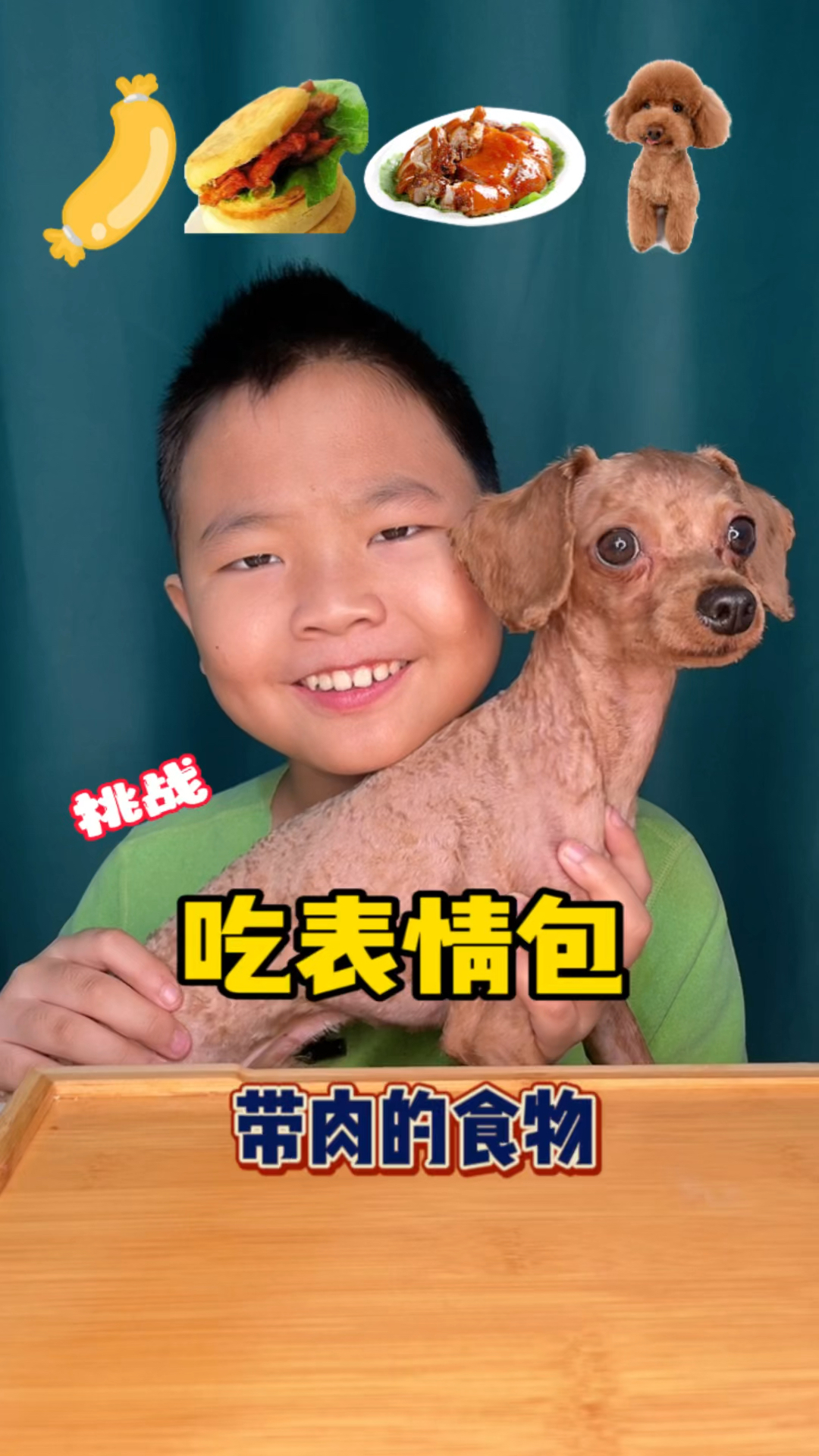 吃带肉的表情包食物,泰迪懵圈了