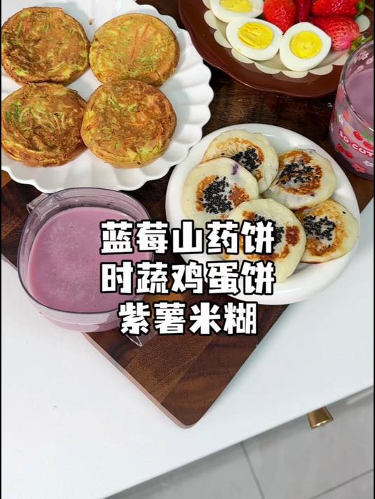 要多给孩子吃山药,今天做了蓝莓山药饼,酸酸甜甜一口爆浆