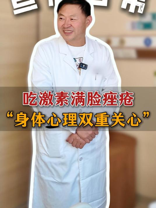肉芽肿不当的激素治疗满脸痤疮,影响身心健康!