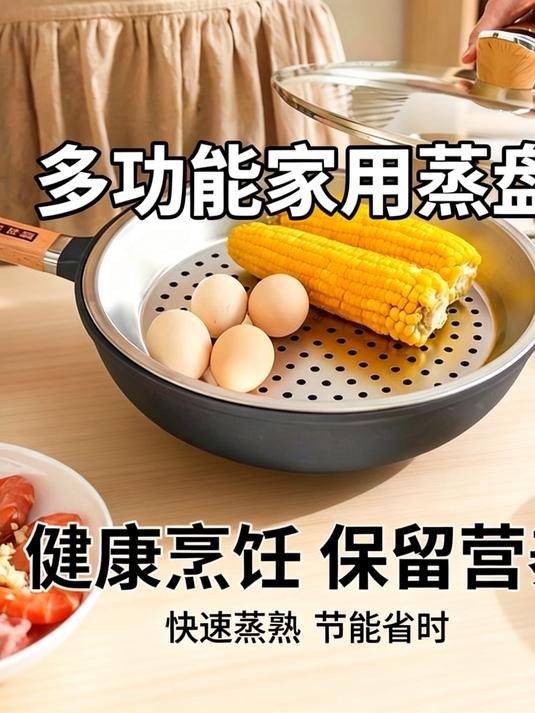 炒锅也能变蒸锅用,直接一锅两用,平时烧汤炖菜也能蒸个馒头鸡蛋
