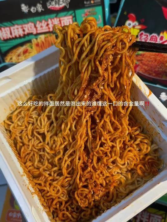 真不愧的国货之光白象!每个口味都拌面都巨好吃!嘎嘎好吃
