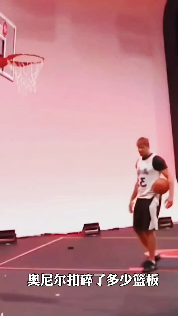 奥尼尔扣碎多少篮球板