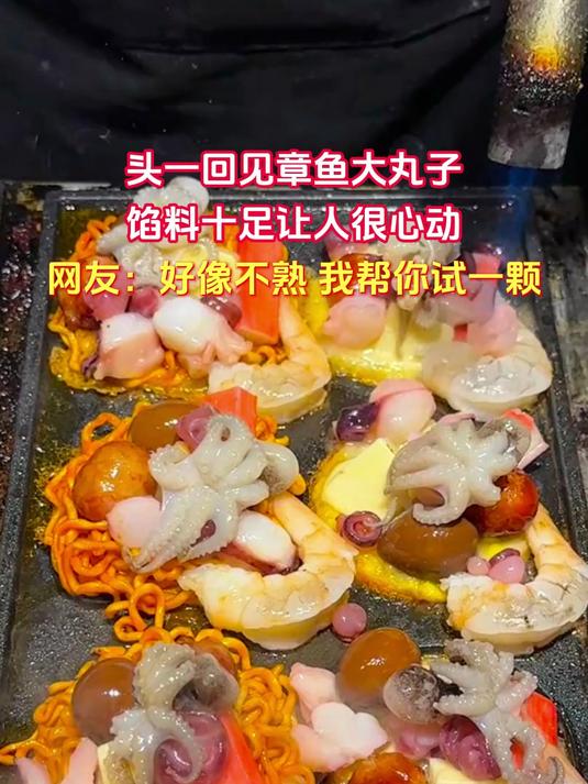头一回见章鱼大丸子,馅料十足让人很心动