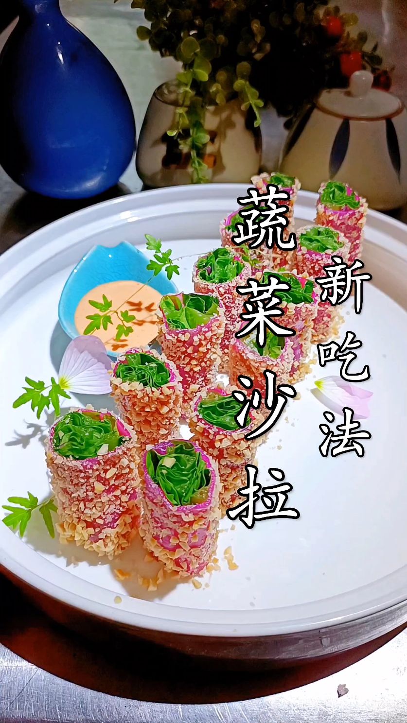 蔬菜沙拉颜值菜