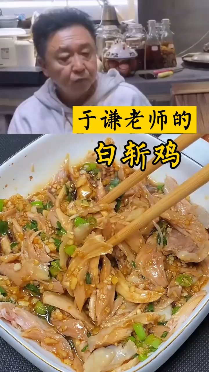 白斩鸡好吃下饭