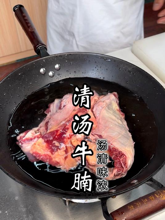 好的食材往往采用简单的烹饪方法,好比这道清汤牛腩,汤清而味浓