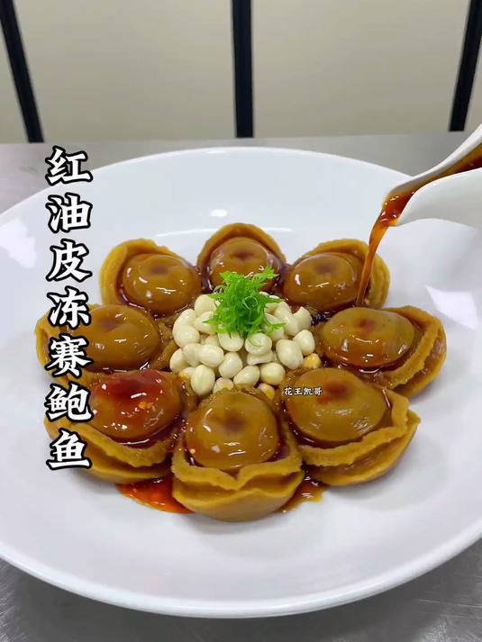猪皮冻也能做成鲍鱼的样子 高端大气上档次 Q弹劲道