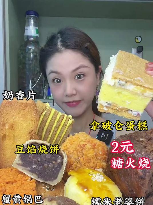 老式糕点新中式糕点糖火烧老婆饼肉松小贝