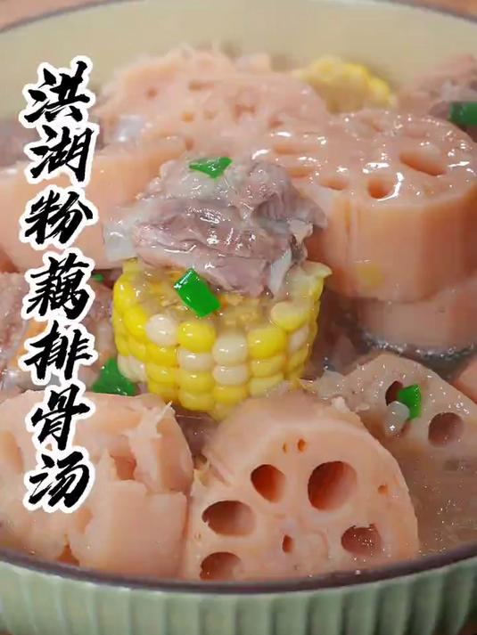 洪湖莲藕排骨汤