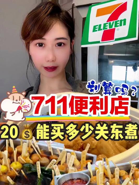 5.挑战7天吃711,下期还想看我吃什么