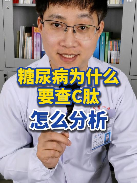 糖尿病为什么要查C肽?结果怎么分析?