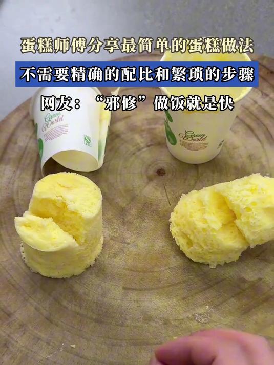 蛋糕师傅分享最简单的蛋糕做法，不需要精确的配比和繁琐的步骤