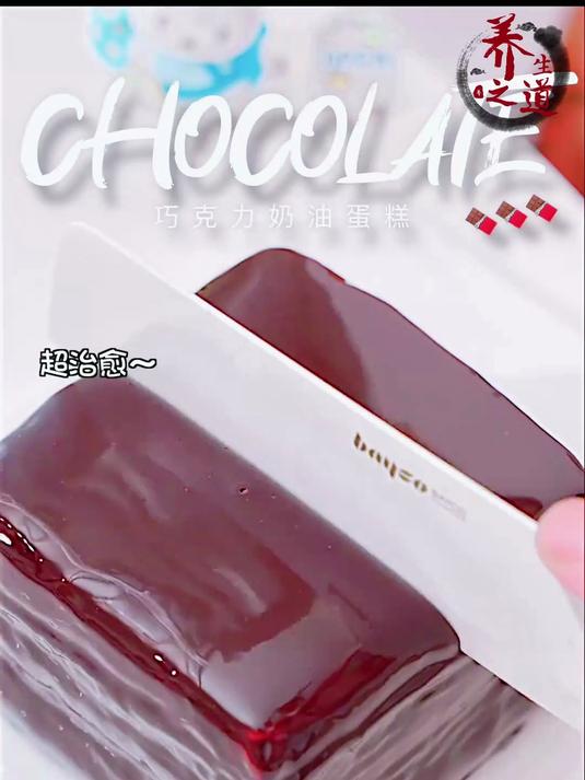 于理解什么叫好吃到无语!巧克力奶油蛋糕!丝滑浓郁