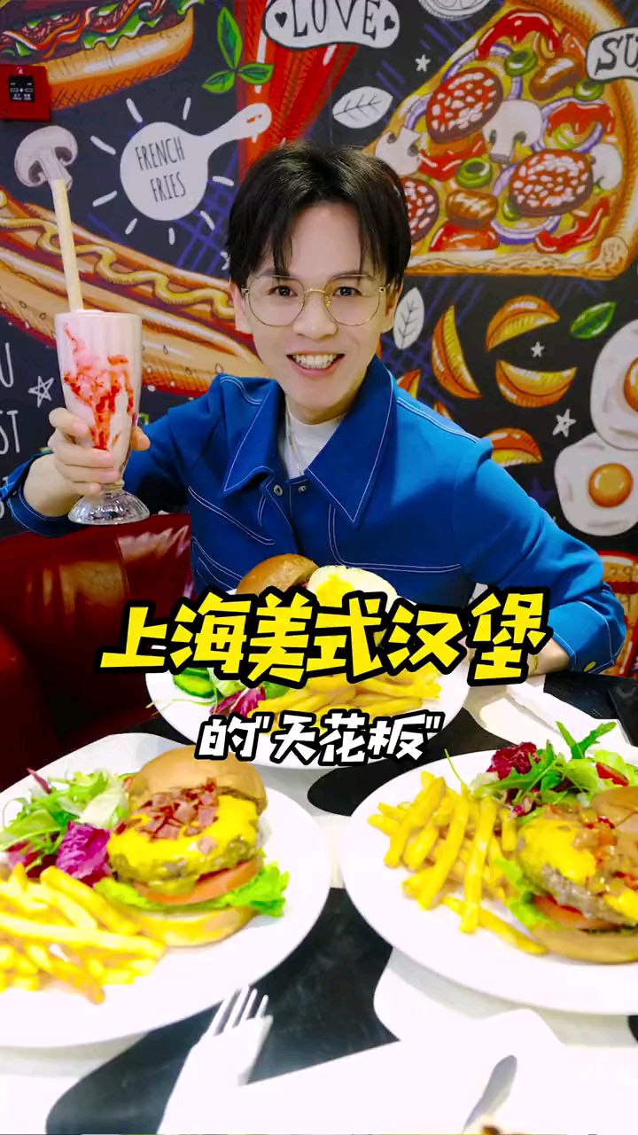 上海这家美式快餐店超正宗,培根芝士汉堡大受好评,5分熟的牛肉饼是经典!