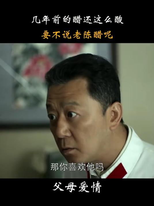 父母爱情：德福翻旧账，还吃老画家的醋，要不说老陈醋酸呢