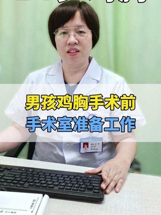 十四岁男孩鸡胸手术前准备工作