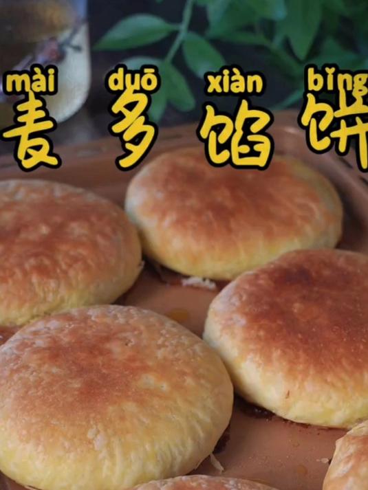 今天给大家分享一个油酥饼的做法