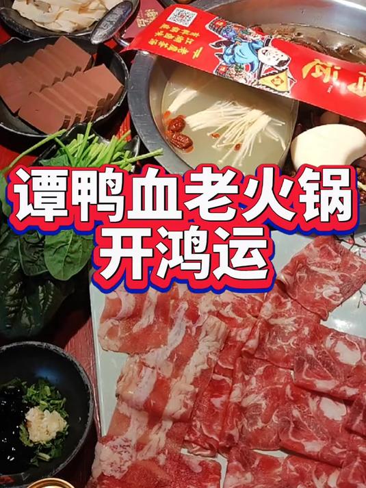 开鸿运吃火锅,160安排一顿老火锅,我的探店日记