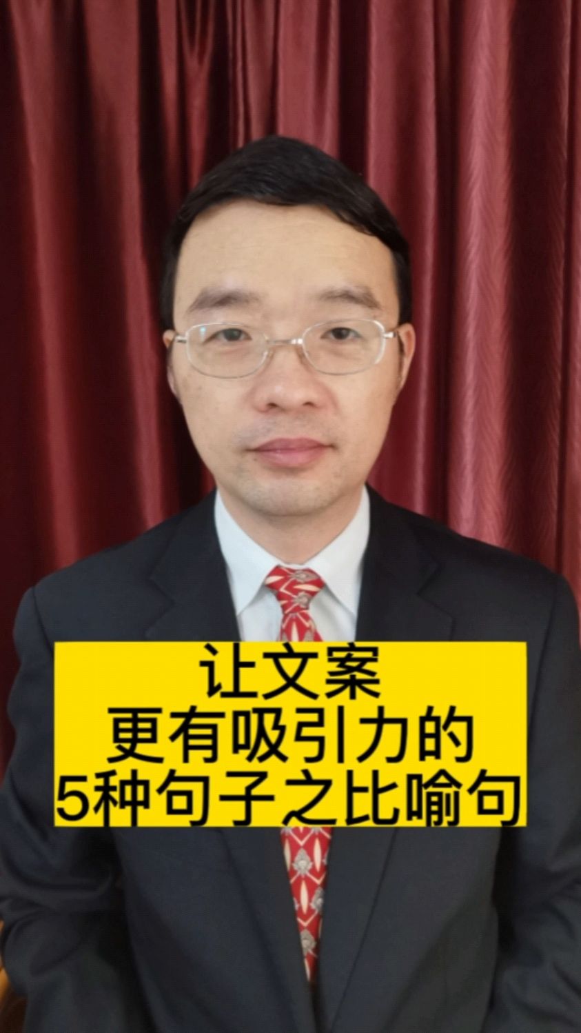 让文案更有吸引力的5种句子之比喻句。