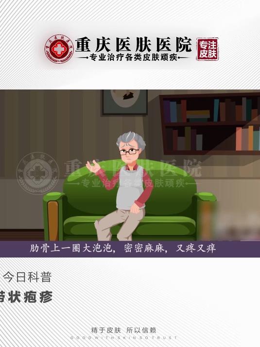 重庆皮肤科医院排名第一-重庆医肤皮肤医院-专业治疗带状疱疹医院