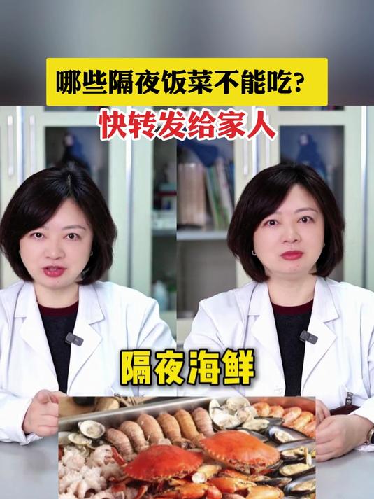 哪些隔夜饭菜不能吃?快转发给家人