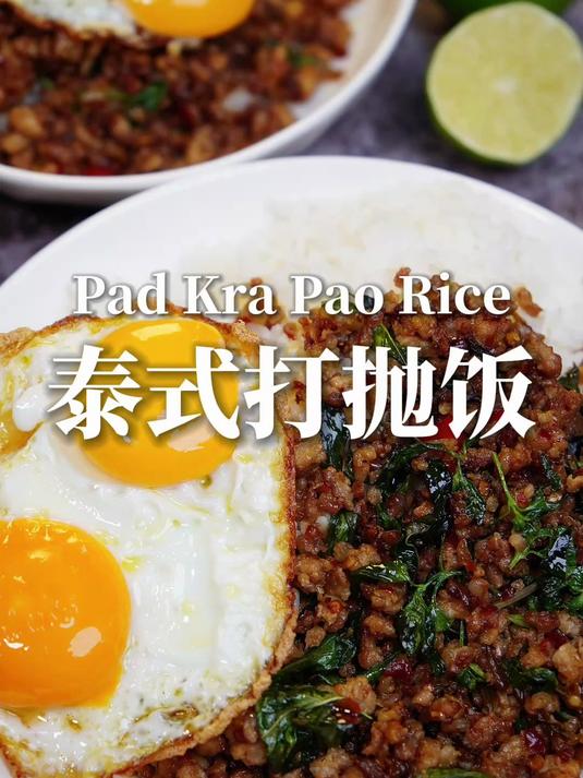 泰国人最常点的国民盖饭,我用罗勒叶在家复刻了!