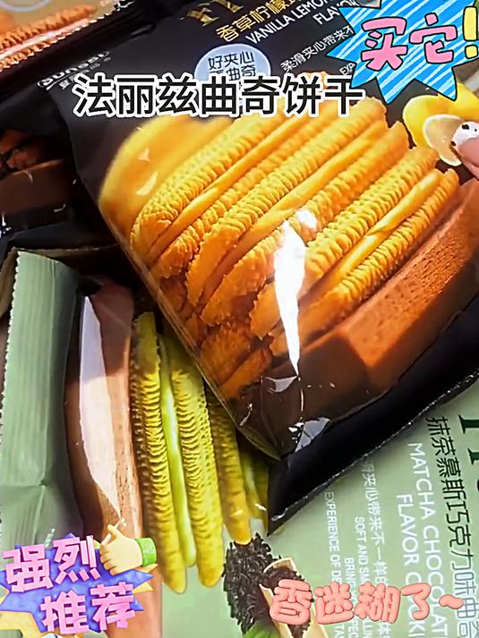 法丽兹巧克力味曲奇饼干3袋法丽滋夹心饼干酸奶味香草味