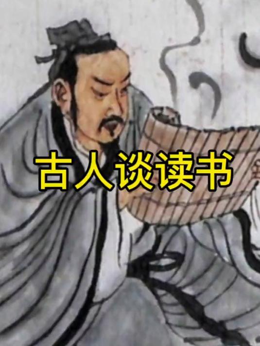 手绘课文插图古人谈读书,来吧,背两段?