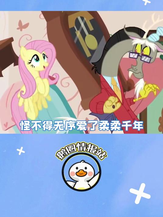 小马宝莉友谊魔法第六季:柔柔挽起头发太美了
