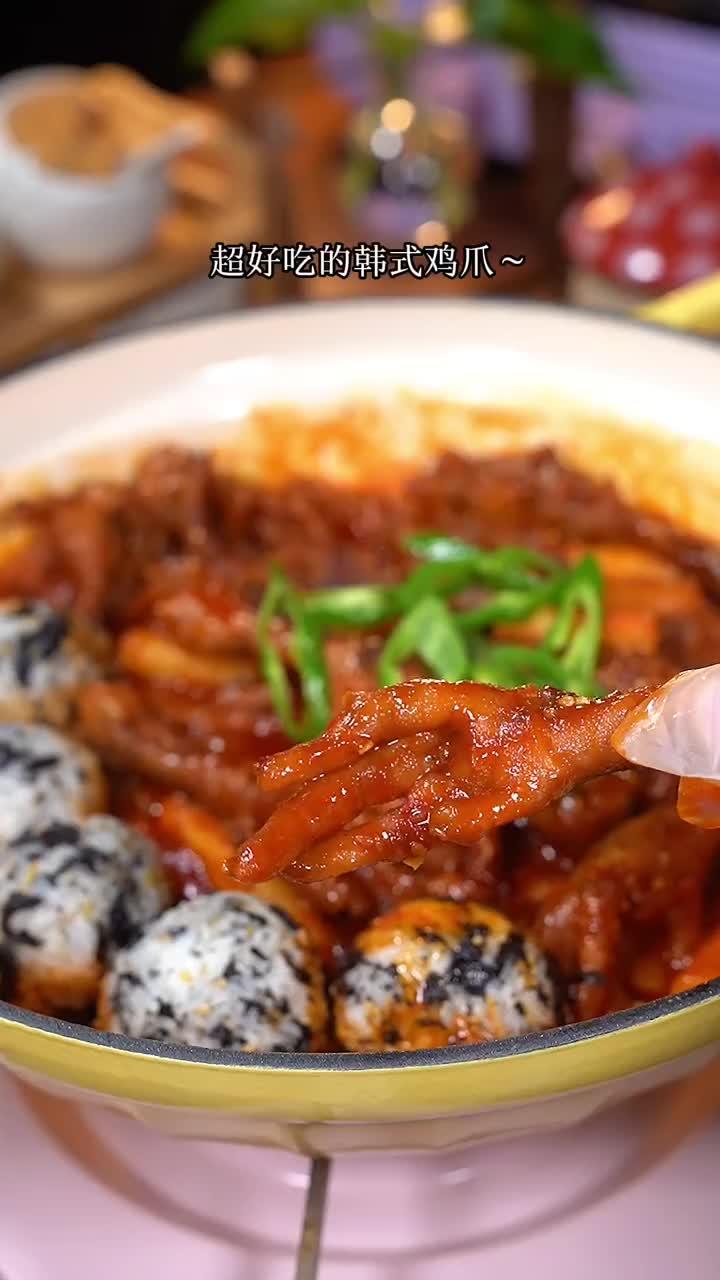 超适合追剧的韩式辣鸡爪!软糯入味的鸡jio和裹满酱汁的饭团简直太配了!晨熙火辣鸡爪