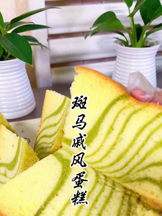 家庭版斑马戚风蛋糕 颜值与口味并存的斑马蛋糕 做法简单