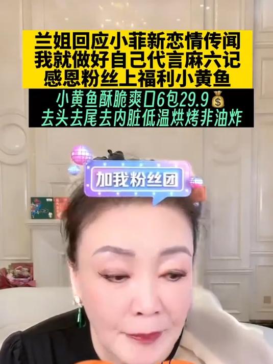 张兰拒绝管理汪小菲的事,只会管理好自己,随后卖爆麻六记小黄鱼