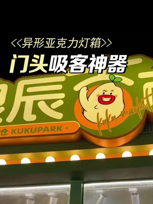 锦州这家广告公司的亚克力灯箱效果绝绝子!