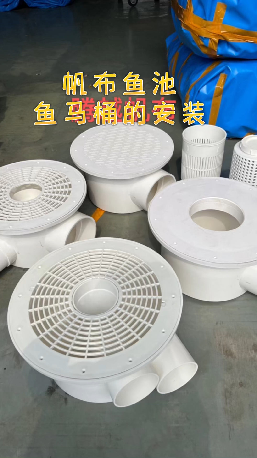 镀锌板帆布水池鱼马桶的安装方法