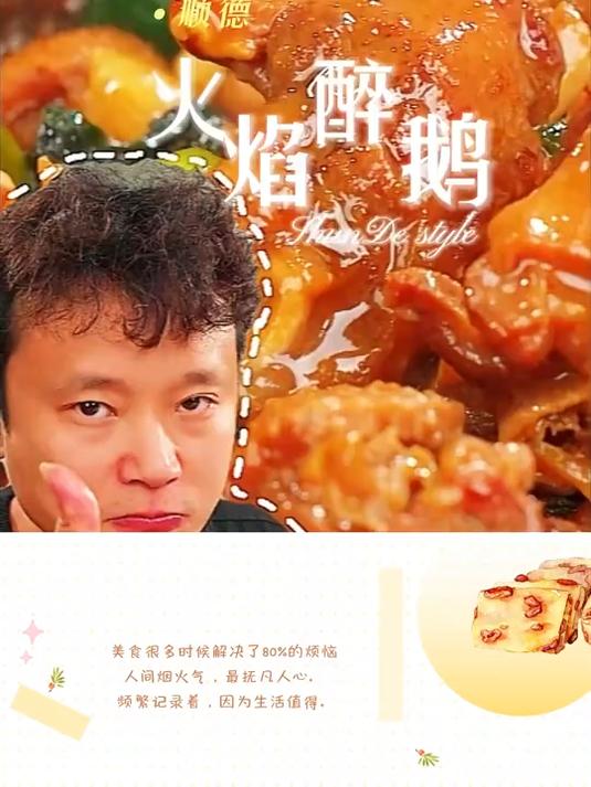 火焰醉鹅 在家就能完美复刻开一家执一家的火焰醉鹅