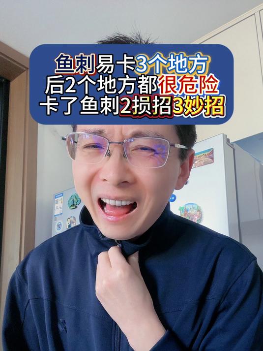 鱼刺易卡3个地方,后2个地方都很危险!卡了鱼刺2损招3妙招