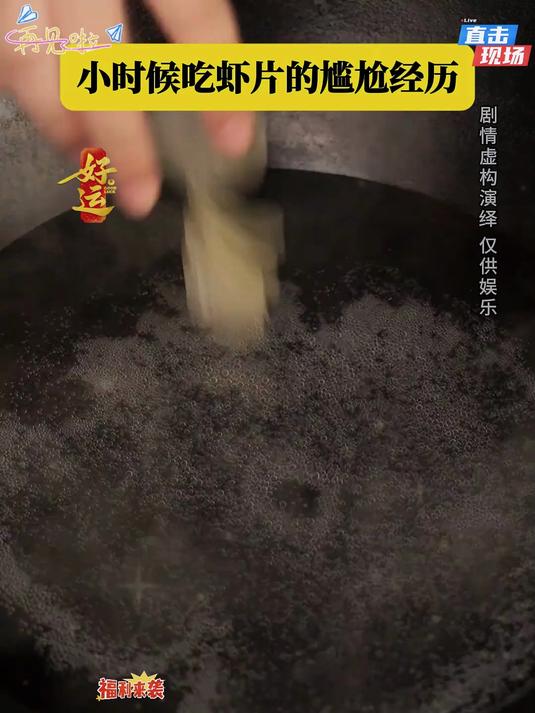 彩色虾片全家福过年炸一盆老受欢迎了