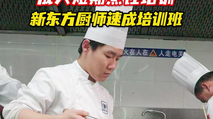 川菜厨师培训哪里好?西安厨师培训短期班,教200款炒菜凉菜江湖菜