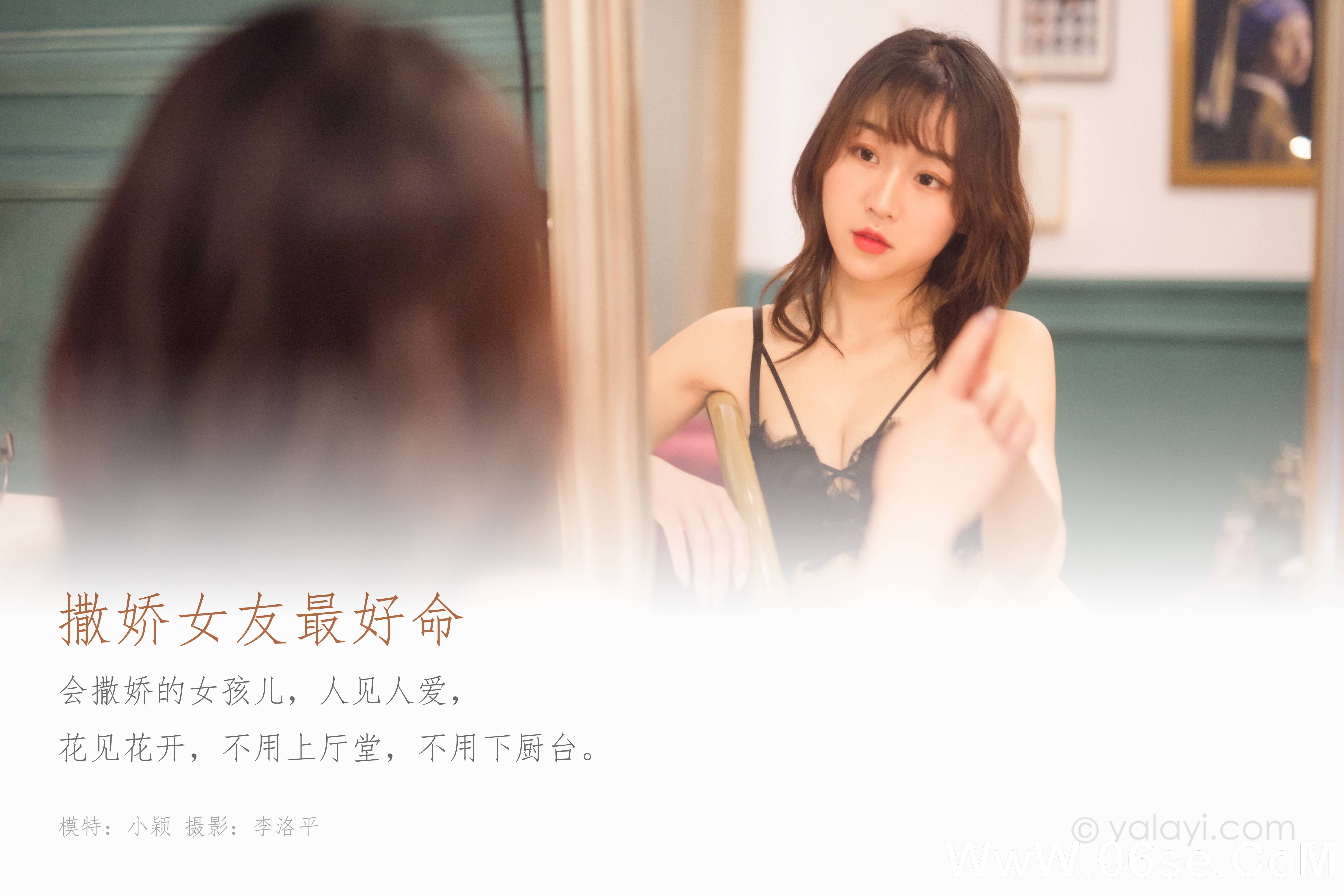 图片[2]-[YALAYI雅拉伊] 2020.02.07 NO.537 小颖《撒娇女友最好命》[47P+1P865M]-六色网