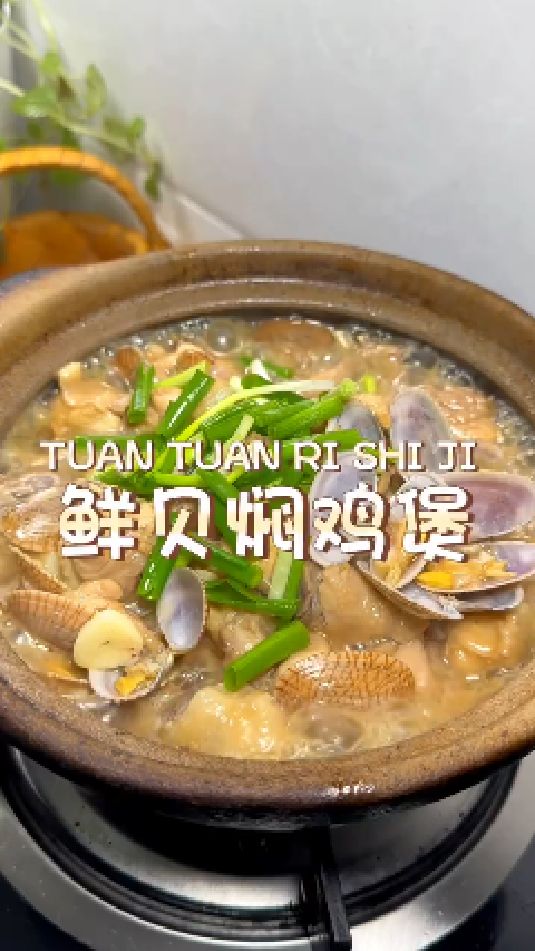 鲜贝焖鸡煲的做法