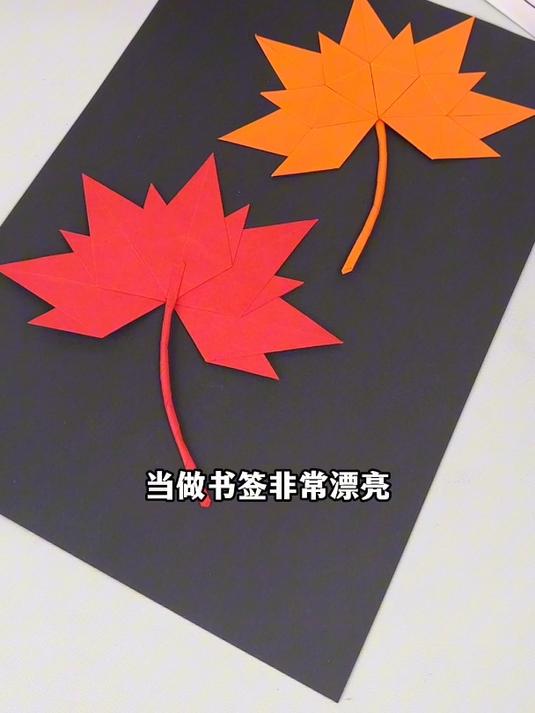 秋天折一个好看的枫叶书签