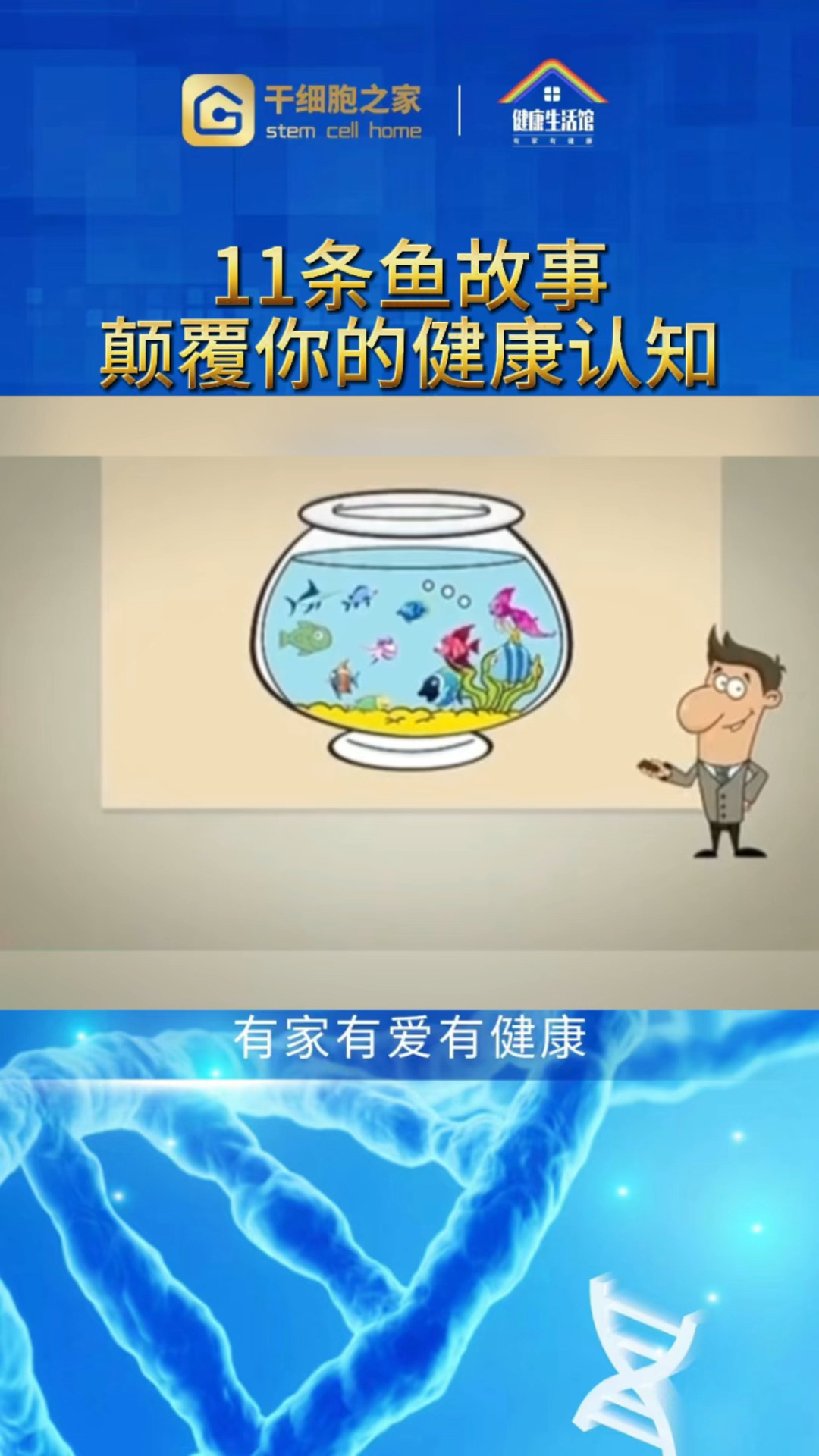 11条鱼故事,颠覆你的认知!(动画版)