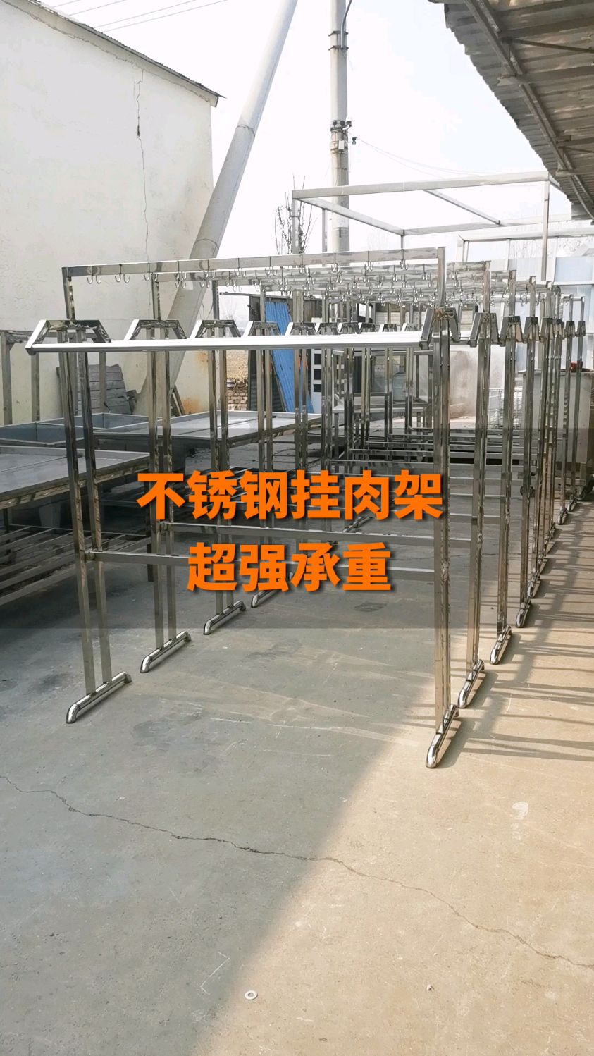 可以挂400公斤重的挂肉架子,肉食厂生意好帮手