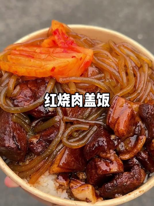 沈阳街头的红烧肉盖饭,12一份!