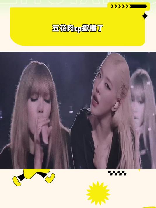 天呐，有生之年还能看到五花肉cp撒糖 lisa rose朴彩英