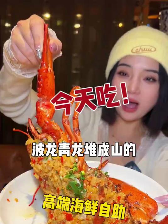 打工人下班后，勇闯成都高端海鲜自助！