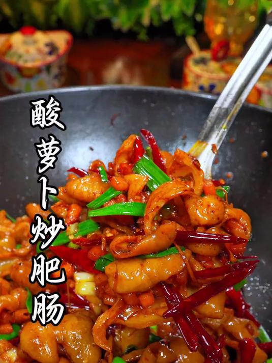 酸萝卜炒肥肠，独特酸辣味一口爱