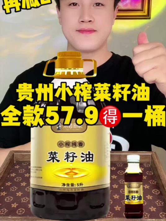 小榨菜籽油