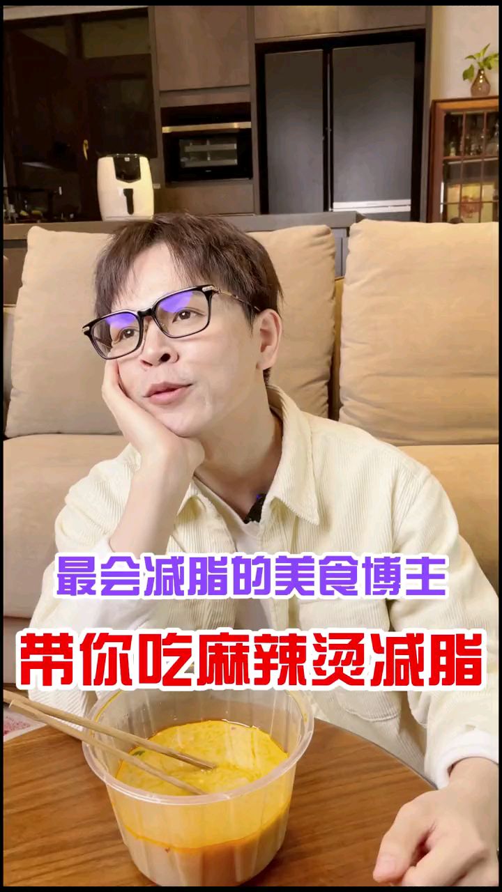 减肥别吃麻辣烫?小心瘦太快!饭饭教你这样吃,麻辣烫敞开吃也能减脂!
