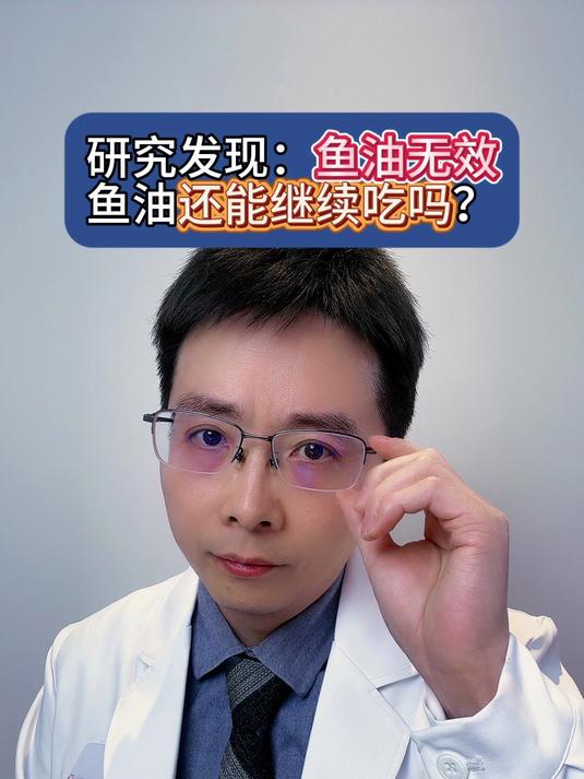 鱼油问题一次讲清楚,看看你自己手中的,是不是智商税